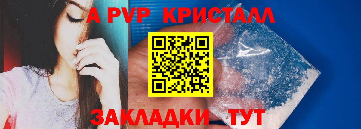 Десногорск  A PVP мука  Вход с VPN  A-PVP СК КРИС  наркотики  Альфа ПВП VHQ 