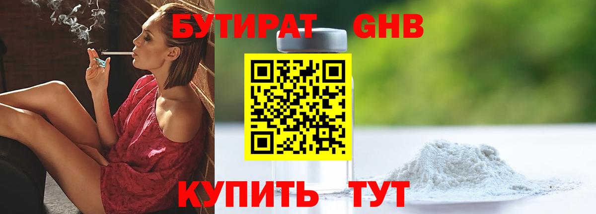 БУТИРАТ Butirat  Вход с VPN  Десногорск 
