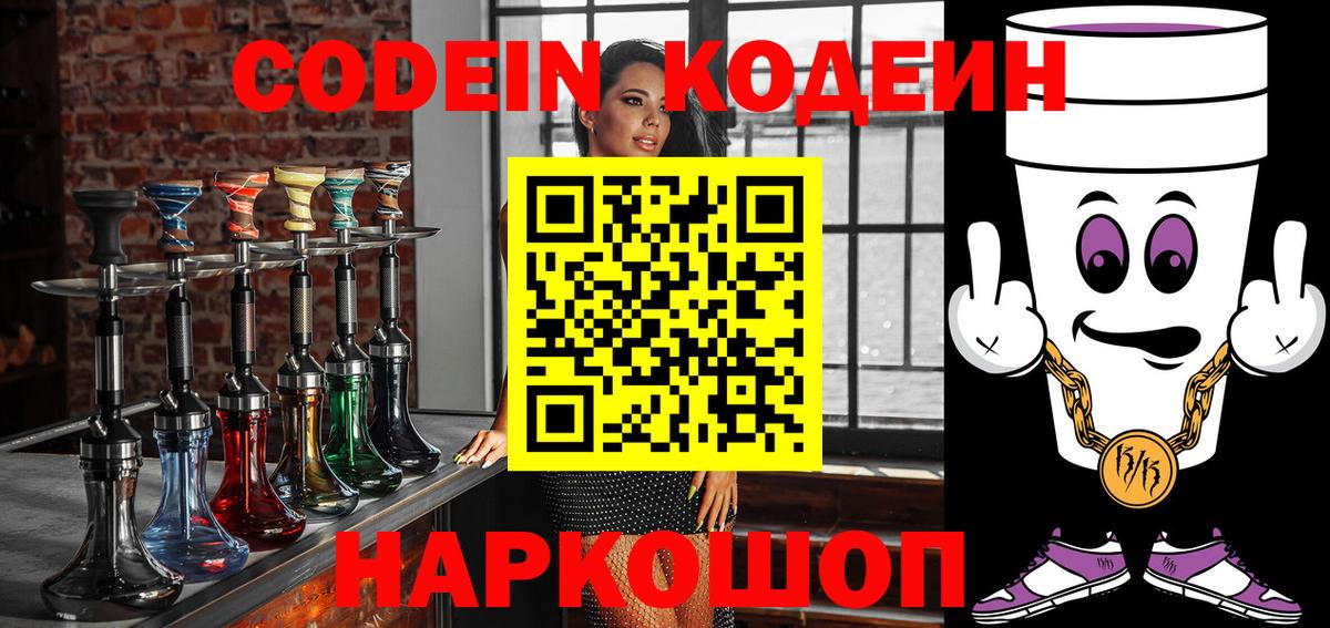 Кодеиновый сироп Lean напиток Lean (лин) Десногорск