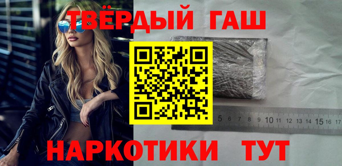 ГАШИШ  Гашиш Cannabis  Вход с VPN  Десногорск 