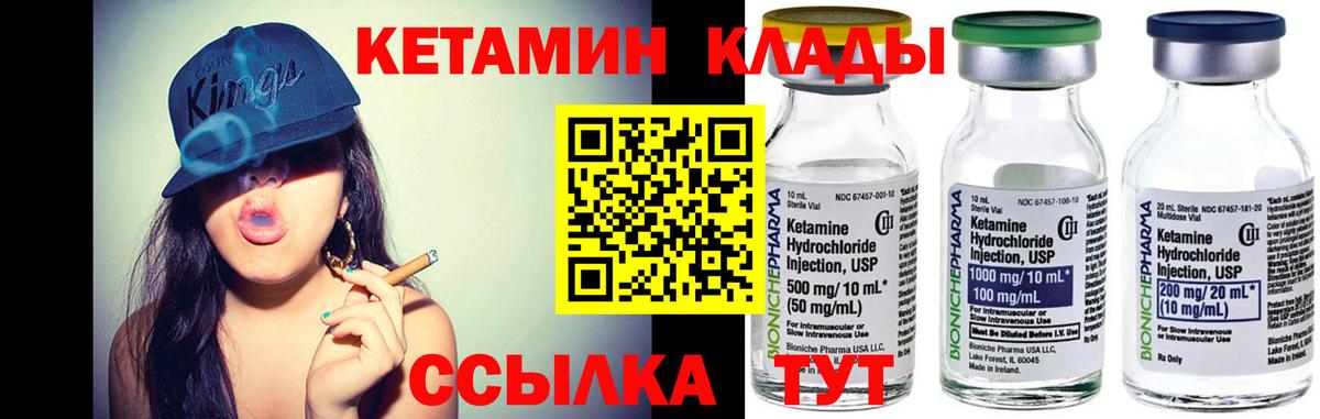 КЕТАМИН ketamine  Вход с VPN  Десногорск 