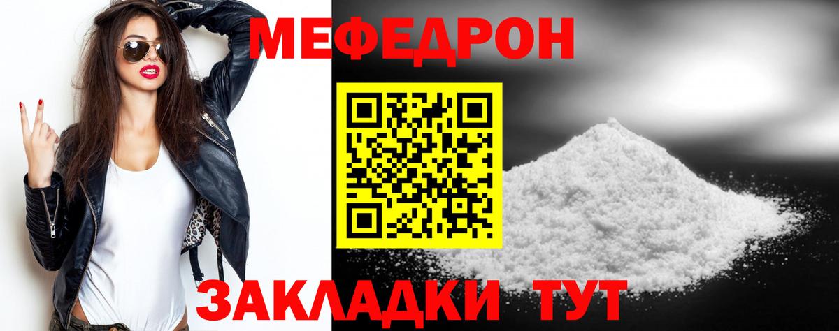 Мефедрон кристаллы Десногорск