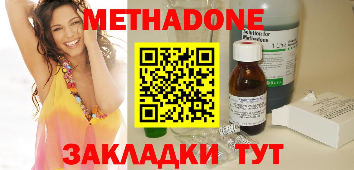 Метадон VHQ Десногорск